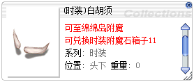 时装附魔石箱子10/11