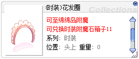 时装附魔石箱子10/11