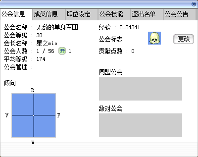 公会
