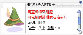 时装附魔石箱子10/11