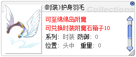 时装附魔石箱子10/11