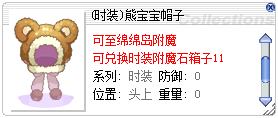 时装附魔石箱子10/11