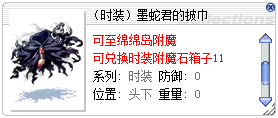 时装附魔石箱子10/11